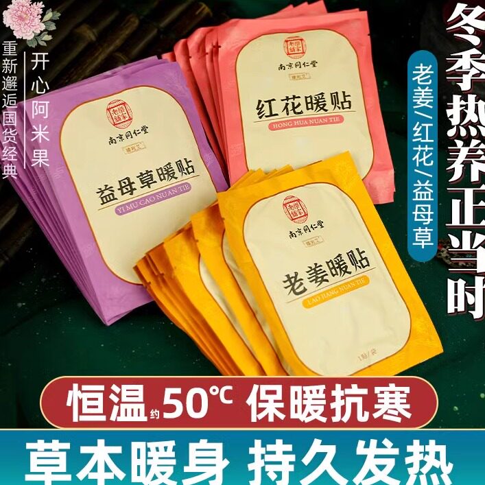 热敷生姜艾草暖贴暖宫痛经暖身