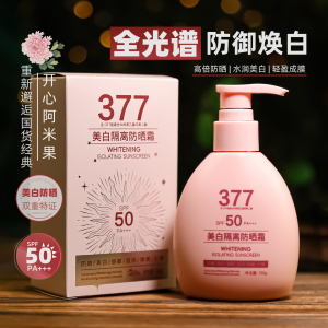 倾丽雅377全光谱美白防晒霜乳面部全身修色提亮 防紫外线军训户外