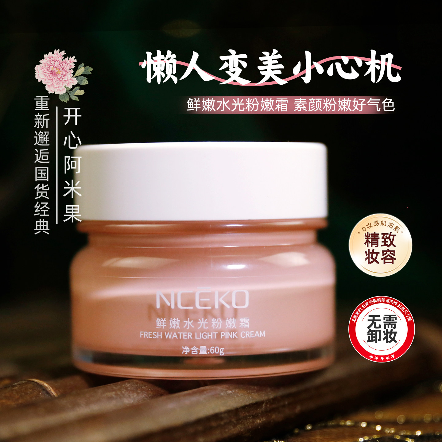 丽颜世家鲜嫩水光粉嫩霜素颜霜图片