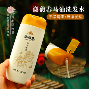 洗发水洗发露头发头皮清洁国货 谢馥春马油香波200ml 百年经典