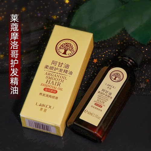 莱蔻摩洛哥护发精油免洗