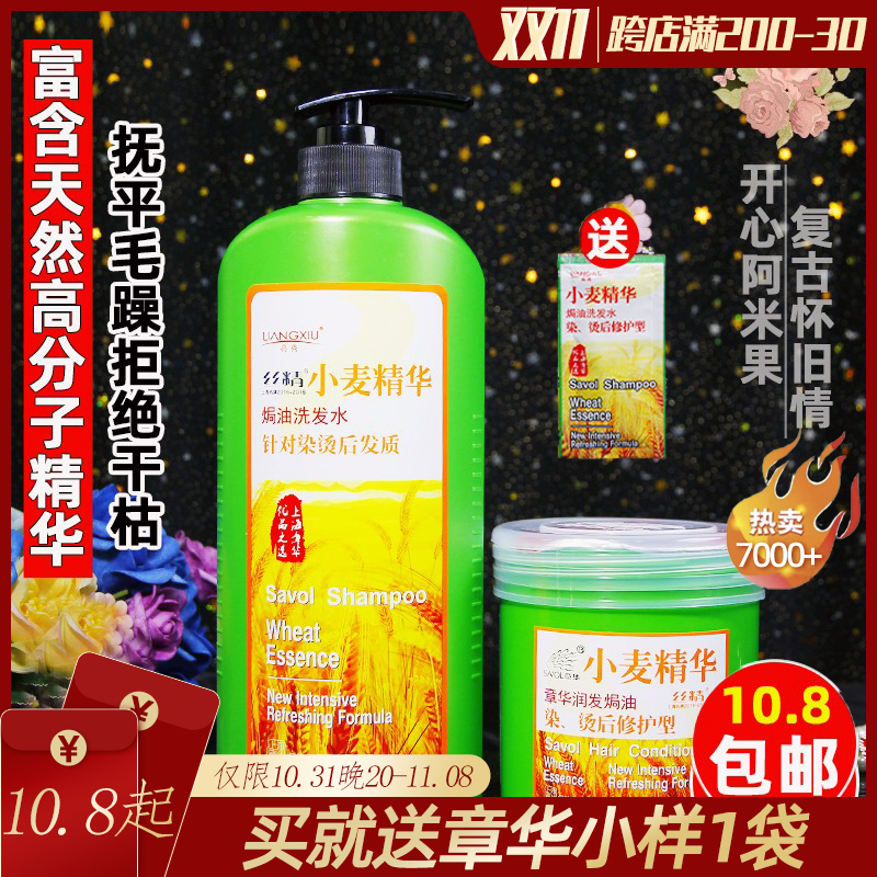 章华小麦精华小分子润发焗油膏护发素改善毛糙专注烫染修护十多年