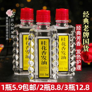 宝中宝桂花香发油染后发色护理清香飘逸老牌国货复古怀旧玻璃瓶女