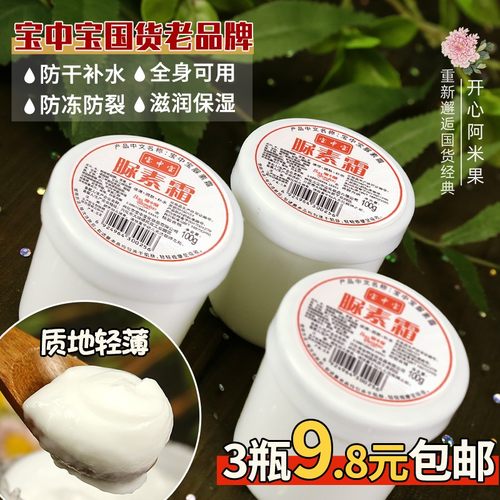 宝中宝脲素霜保湿润肤身体乳
