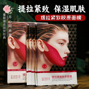 提拉紧致胶原面膜补水保湿改善皱纹紧致肌肤清新舒适学生党男女
