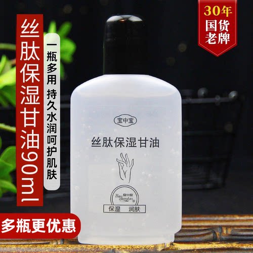 丝肽保湿甘油国货宝中宝护手足