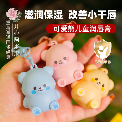 娇之物语可爱熊儿童润唇膏国货