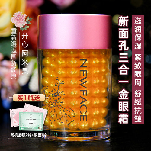 升级版岁月无痕眼霜新面孔