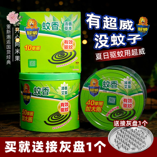 超威蚊香加大圈盘微烟送接灰盘