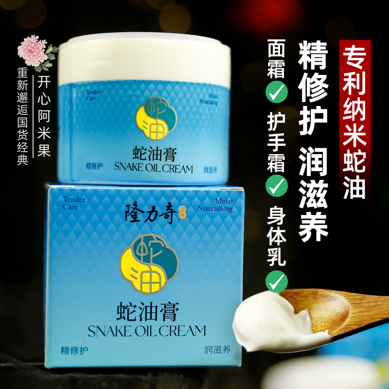 隆力奇蛇油膏滋养修护保湿60g