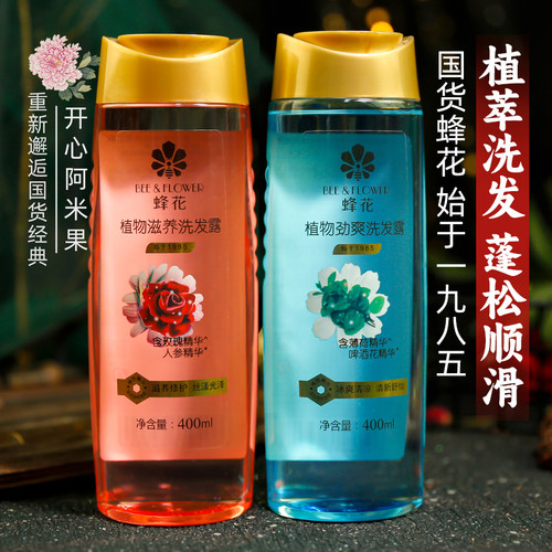 蜂花植物滋养洗发露劲爽洗头膏柔顺蓬松防断发老牌国货平价学生党 - 封面