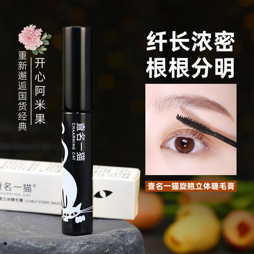 查名一猫睫毛膏旋立体国货女