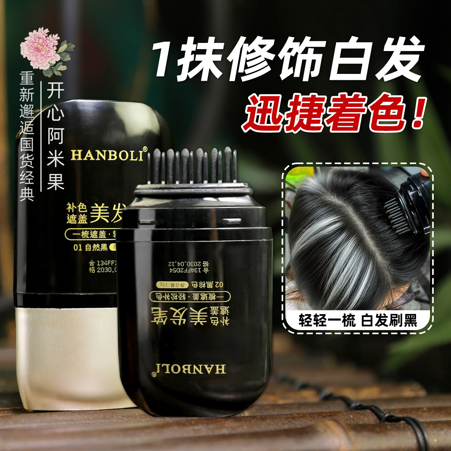 美发笔补色遮盖均匀不掉色