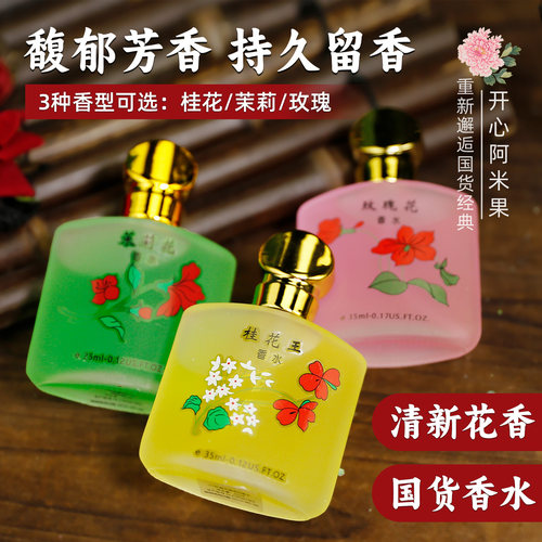老牌国货桂花王香水玫瑰茉莉花香