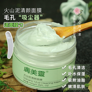 肤美灵火山泥清颜面膜150g水洗型深层清洁毛孔保湿老国货护肤男女