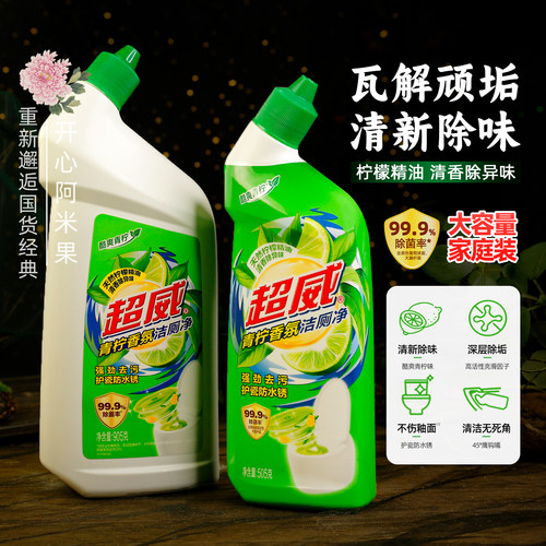 超威青柠香氛洁厕净强力除垢去味