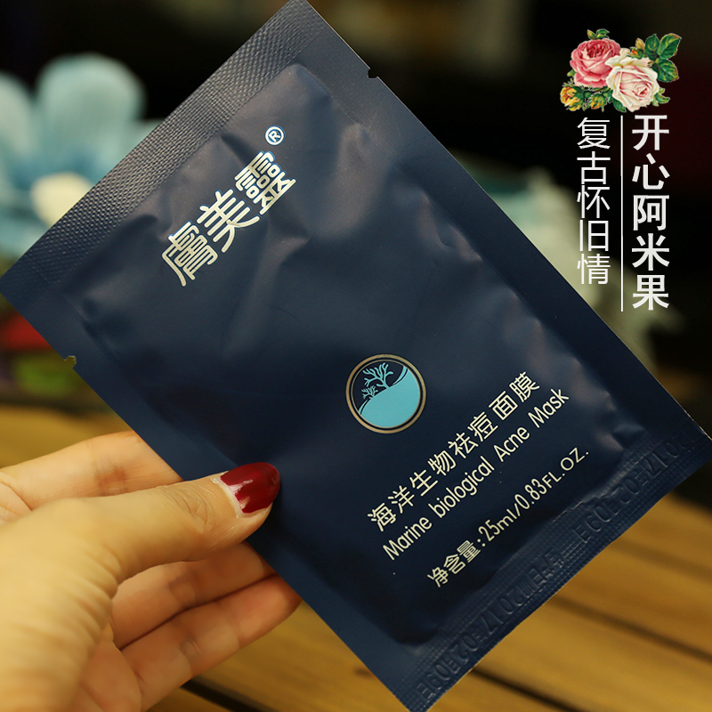 膚美靈海洋生物消印面膜貼片式(單片裝)25ml除螨補水保濕