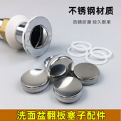 洗脸盆下水器翻板塞子台盆堵水防臭塞浴室洗手盆密封塞子配件通用