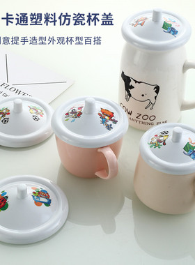 卡通杯盖密胺仿瓷防尘杯盖马克杯白色盖子简约便利茶杯盖水杯盖子