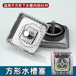 全孔方形储水塞水槽下水器过滤封水盖厨房洗菜盆方形蓄水塞过滤器
