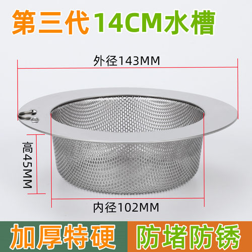 14CM提篮过滤器厨房水槽过滤器