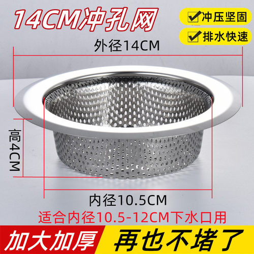 14CM水槽过滤器厨房洗菜盆过滤网