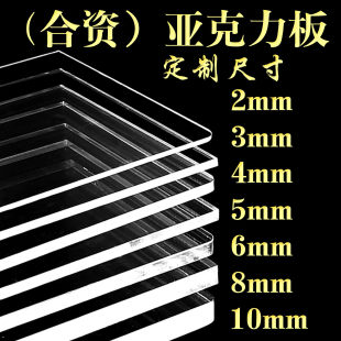 定制高透明亚克力板订做加工 塑料板展示盒DIY材料