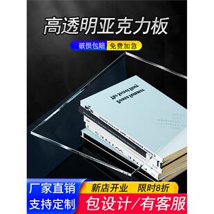定制亚克力板高透明有机玻璃板加工隔板厚板透光硬塑料板展示盒定