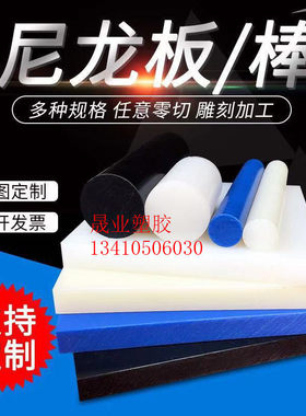 定制增强尼龙板蓝色MC901黑色加玻耐磨PA6尼龙棒PA66+GF30尼龙板