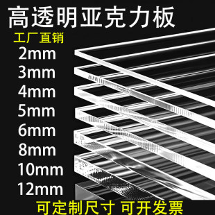 定制高透明亚克力板定制有机玻璃板订做塑料板加工展示盒手工材料