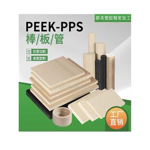 定制进口UPE板防静电本色PEEK板 灰色CPVC棒PVDF棒加纤PTFE四氟板