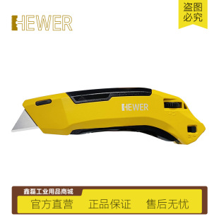 HEWER MultiSAFE耐磨型安全刀具自动伸缩刀片美工刀带刀片HK-6531