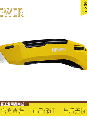 HEWER MultiSAFE耐磨型安全刀具自动伸缩刀片美工刀带刀片HK-6534