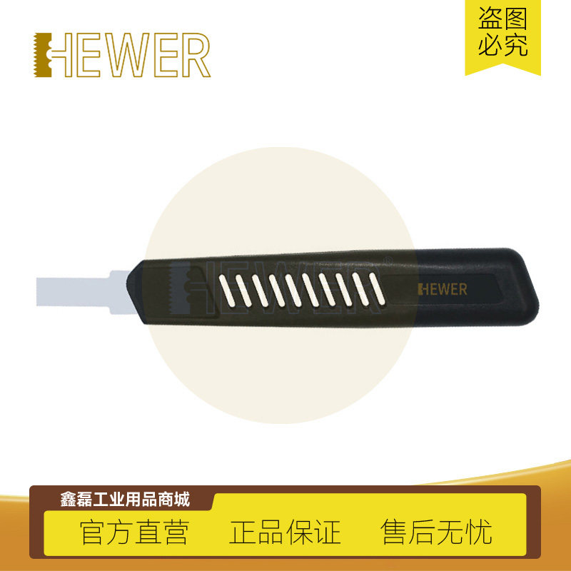 HEWER安全修边陶瓷刀片