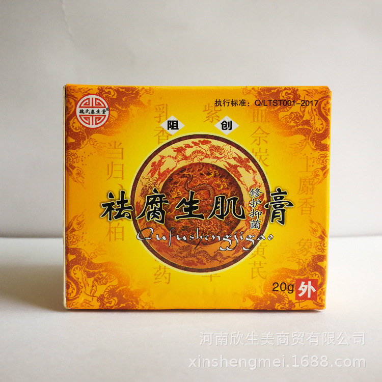 买优惠魏氏泰生堂祛腐生机抑菌修复膏 阻创褥床疮卧床皮肤烂20g