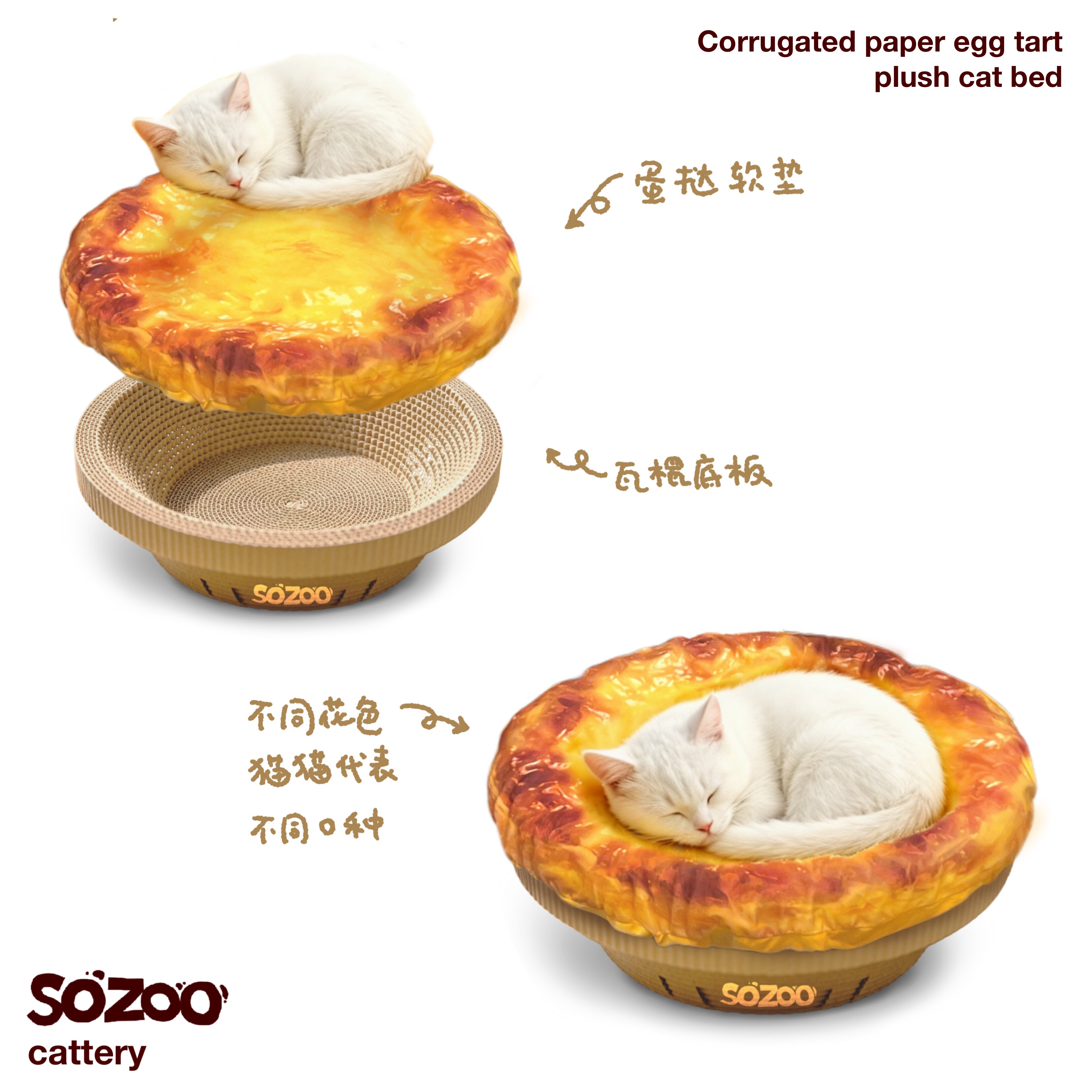“美味蛋挞”猫窝宠物窝套装
