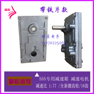 555 电机 减速箱 带齿轮 全新 7字形555齿轮箱 755电机齿轮箱配件