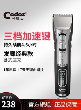 科德士Codos推剪918理发器电推剪