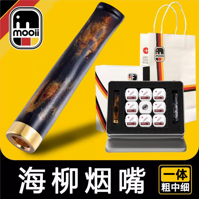 德国Mooii海柳烟嘴过滤器正品粗中细一体三用卷烟过滤嘴活性炭
