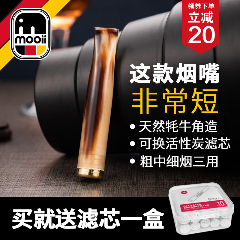 德国mooii高档牦牛角三用烟嘴