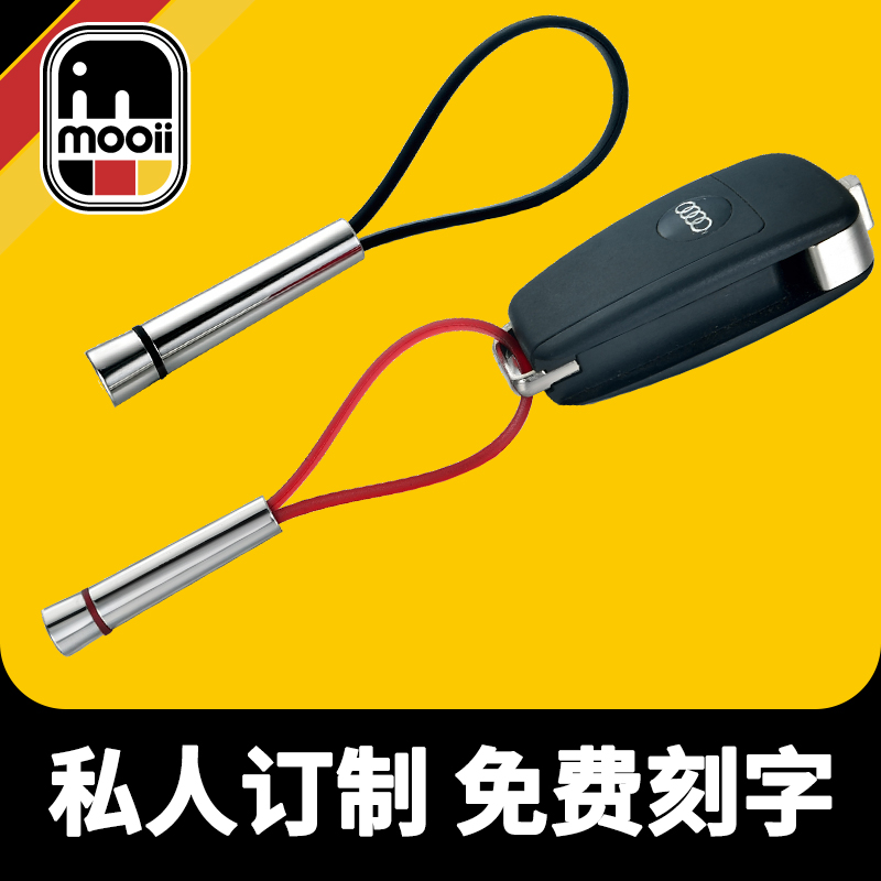 mooii德国男士汽车钥匙扣定制