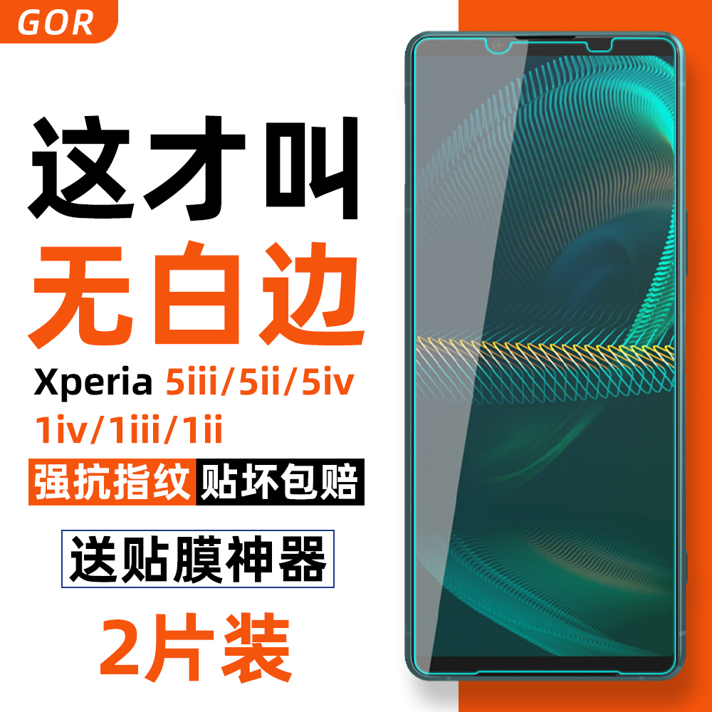 无白边索尼5iii钢化膜高清防爆