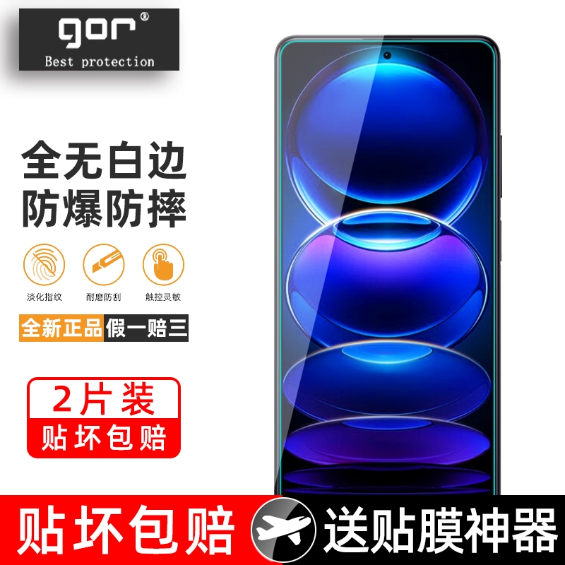 GOR红米Note12钢化防爆膜两张装