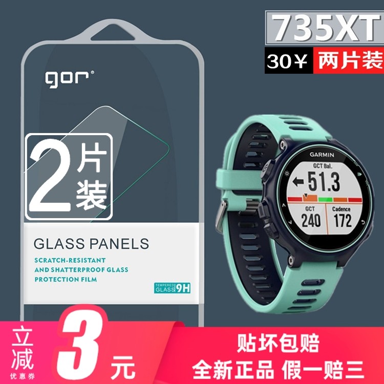 gor garmin佳明forerunner 735xt钢化玻璃膜 735xt手表保护贴膜