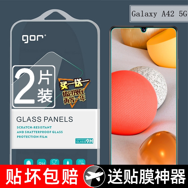 gor三星手机屏幕保护贴钢化膜