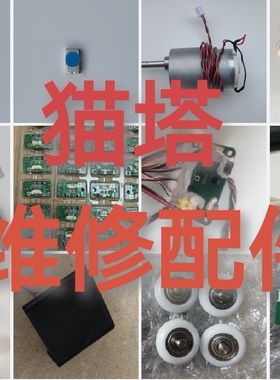 有陪维修配件猫塔猫砂盆主板异常锁机没放好仓门仓内红外集便箱满