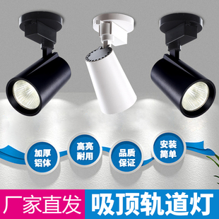 LED明装 店cob吸顶轨道灯单灯商用吸顶灯筒灯 射灯24w轨道灯35w服装