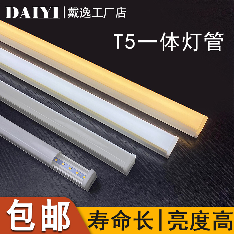 LED灯管长条灯60cm家用T5一体化全套日光灯节能光管客厅暖光1.2米