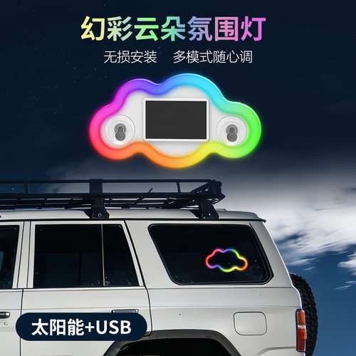 汽车爱心灯云朵太阳能七彩装饰灯LED警示灯三角窗后窗车载氛围灯