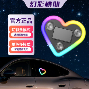 饰灯幻彩LED警示灯三角窗后窗车载有趣氛围灯 汽车爱心灯太阳能装